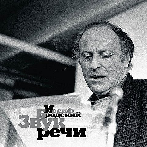 Иосиф Бродский